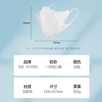 飞尔（FLYER）挂耳式折叠防护口罩 无纺布面罩 一次性口罩【细耳带白色 143x167mm】