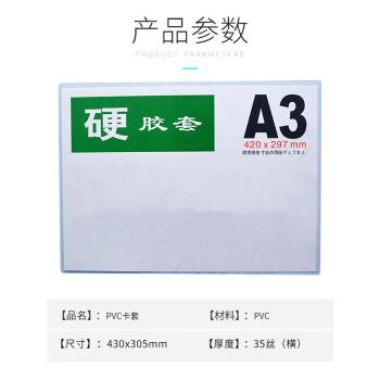 飞尔（FLYER）透明硬胶套 塑料PVC硬卡套展示牌【A3 横式 35丝 430x305mm】20个起批