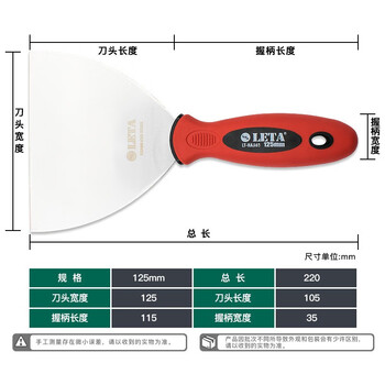勒塔（LETA）油灰刀5英寸 不锈钢铲刀大铁板清洁刮刀抹灰腻子刀LT-HA365