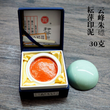 上海耘萍印泥上海耘萍印泥石泉黄磦朱膘古法特制漂净朱磦书画篆刻朱砂