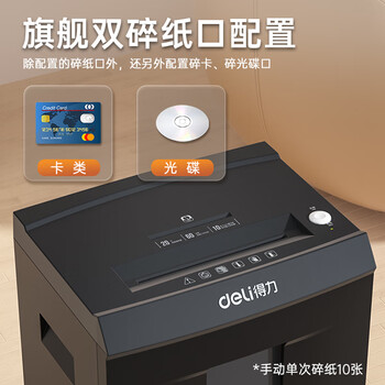 得力（deli）碎纸机 5级保密商务办公碎纸机 大型商用家用文件粉碎机 可碎光盘 单次10张 20L 持续60分钟 28256