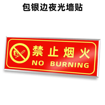 飞尔（FLYER）安全出口指示牌【禁止烟火】夜光墙贴地贴楼梯通道疏散紧急逃生标示贴消防标识标牌