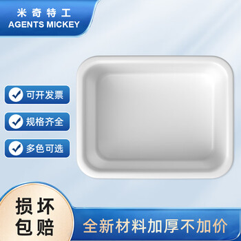 米奇特工 加厚塑料方盘 长方形塑胶盆 浅盆矮箱周转盘 白色 A型4号335*260*115