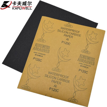 卡夫威尔 水磨耐油砂纸 干湿两用（120目）230*280mm(10片） YS2781
