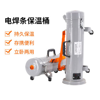 上柯 H8099 电焊条保温桶 5Kg 便携式焊条保温桶 焊条保温箱焊粉焊剂烘干箱 5kg 灰色