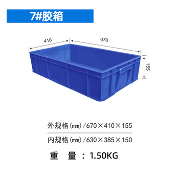 飞尔 塑料周转箱 塑料方盘 长方形中转箱 仓库物料胶箱【7 670x410x155mm】