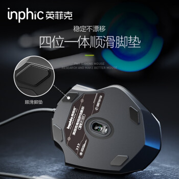 英菲克（INPHIC）W1 有线游戏鼠标宏定义人体工学轻音家用办公笔记本电脑台式USB通用 黑色