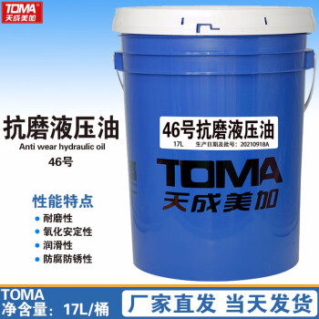 天成美加 TOMA 46号抗磨液压油 17L/桶