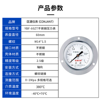 匡建仪表（CONJANT）YTN-60BFZ 不锈钢耐震压力表轴向无边 防腐蚀耐酸碱M14*1.5螺纹 0-1mpa 