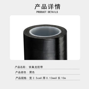 联嘉 铁氟龙胶带 耐高温隔热胶带 普通粘性黑色 2.5cmx10mx0.13mm厚 5卷