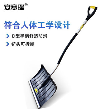 安赛瑞 除雪铲 塑料推雪铲 加宽加厚铝柄清雪铲 人体工程力学手柄 除雪工具 26780