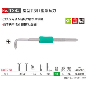 VESSEL威威日本进口多功能L型双头螺丝刀TD-61扁型十字批改锥起子手机螺丝批维修 PH1