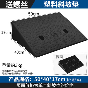 百舸 台阶斜坡垫 门槛马路牙子路沿坡三角阶梯垫 汽车爬坡上坡垫 50*40*17cm 塑料款黑色