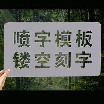 海斯迪克 HK-155 定做墙体警示标语镂空喷漆字模板 定制广告字空心字铝板模具  定制联系客服 私拍不发货