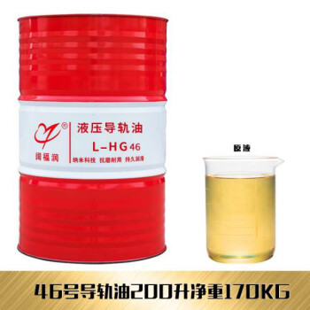 lhm抗磨液压油导轨油机械油32号4668叉车注塑机专用18l200升46号导轨