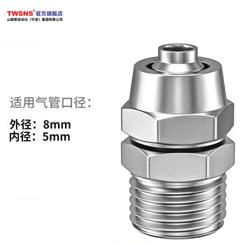 山耐斯（TWSNS）气管快拧铜接头外螺纹直通 KNPC8-02