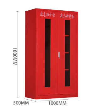 沛桥应急物资柜PQ-1012红色1000*500*1800mm可定制