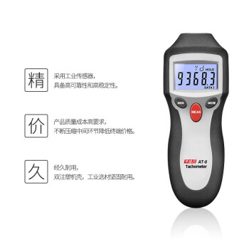 华盛昌（CEM）AT-8 手持数字激光转速计 非接触光电式转速表 马达发动机汽车轮胎风扇机械测速