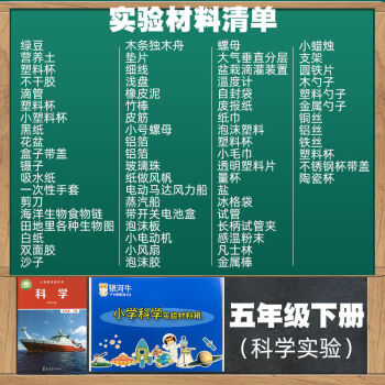 仓梵小学五年级下册科学实验材料包套装物理器材箱盒教科版爱牛科教款