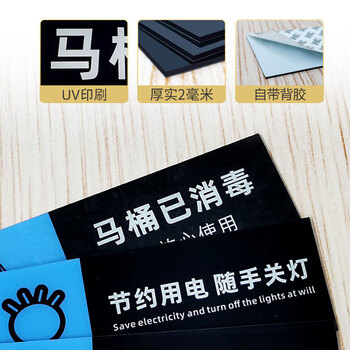 飞尔（FLYER）安全警示标识 马桶已消毒标识牌 提醒墙贴 可定制【马桶已消毒 24*7cm】