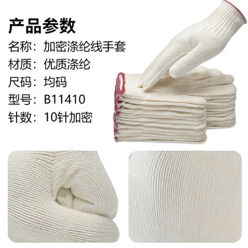 新越昌晖劳保手套 12双/包 棉线手套 加厚耐磨工作纱手套s7011