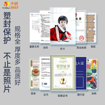 千帆（SAILS）名片塑封膜3寸过塑膜8丝 桌游卡牌过胶膜出入证驾驶证护卡膜2R