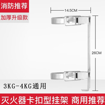 蓝炎 灭火器箱挂架新国标消防器材商用铁架墙上支架消防灭火器支架 卡扣式
