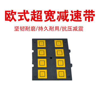 飞尔（FLYER）欧式减速带 安全器具超宽减速板停车场用 缓冲带 【两个起订 欧式减速带 50cm*60cm*3.5cm】