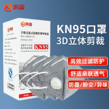 鸣固鸣固 KN95活性炭口罩防尘防装修透气防打磨装修工业粉尘异味 带呼吸阀30只装