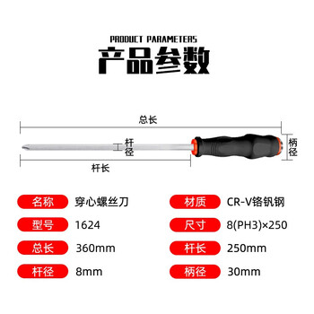 保拉(Paola) 螺丝刀大号十字(PH3)8*250mm 可敲击穿心十字螺丝刀 防滑带强磁性加长螺丝批 起子改锥1624