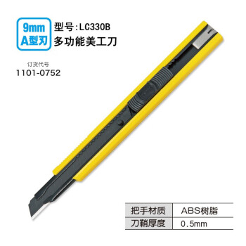 田岛（TAJIMA）LC330B 9mm小号美工刀壁纸刀 A型美工刀架拆箱刀裁纸刀 1101-0752
