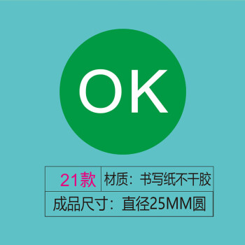 飞尔（FLYER）不干胶贴纸标签 仪器设备校准计量量具检验标安全合格【OK 21款 直径25mm 1000贴】