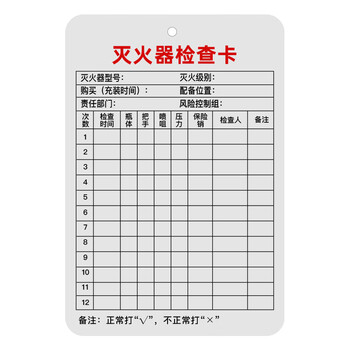 华消 消防器材检查卡 消火栓灭火器记录卡  灭火器检修卡10件装