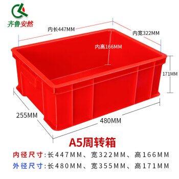 齐鲁安然 加厚塑料周转箱【红色A5 480*355*171mm】零件盒元件盒收纳箱物料盒收纳盒物流筐