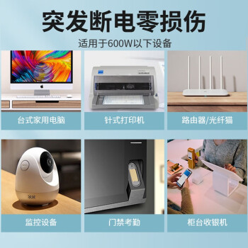 山克SK1000 ups不间断电源 1000VA 600W家用办公电脑稳压备用应急ups电源