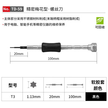 VESSEL威威日本进口精密梅花型螺丝刀 星型起子改锥 TD-59 T3x100mm