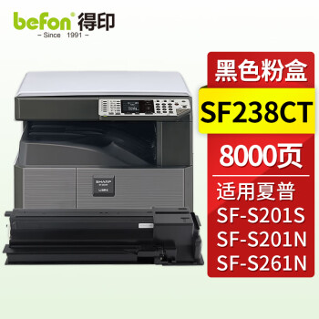 得印SF238CT粉盒 适用夏普 S201S/S201N/S261N/SF237复印机