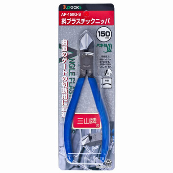 三山（3.peaks）进口模型塑料水口钳AP-150G-S鸡泡水口剪 斜口钳 斜嘴钳 6寸150mm