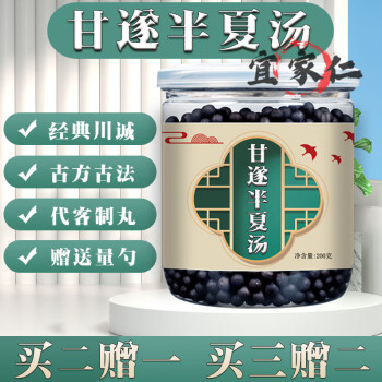 甘遂半夏汤甘遂半夏丸逐水qu痰和中品质保证睿德堂
