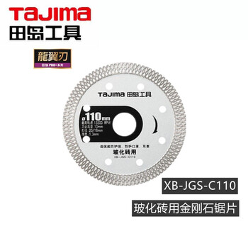 田岛（TAJIMA）XB-JGS-B114H PRO系列混凝土用金刚石锯片石材切割片通用锯片 1601-2705