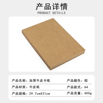 联嘉 加厚A4牛皮卡纸 服装打版打印硬卡纸 财务凭证封面手工纸 100张