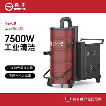 扬子（YANGZI）工业吸尘器工厂车间仓库铁屑粉尘地毯大功率大型吸尘机 C8-750/100