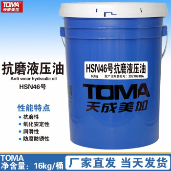 天成美加 TOMA HSN46号抗磨液压油 16kg/18L/桶