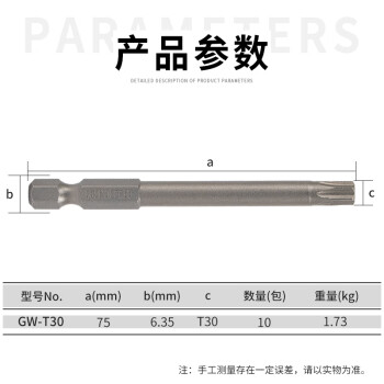 罗宾汉（RUBICON）工业星型风批嘴GW-T30 星型带孔电动螺丝起子头气动批咀T30x75mm十支