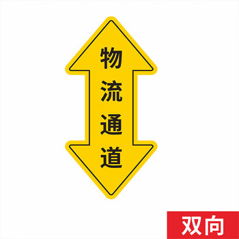 飞尔（FLYER）物流通道包装贴纸 PVC背胶提示标志贴【22.8x14cm】1万张起订