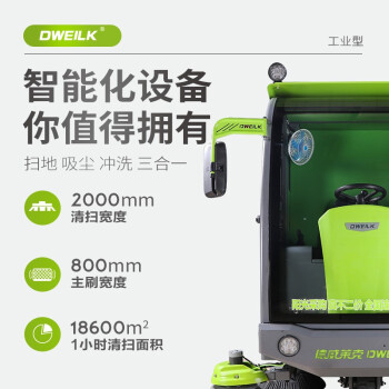 德威莱克DW2100G锂电版 驾驶式扫地车工厂物业环卫道路清扫车冲洗扫一体配高压枪洗地车