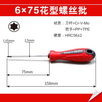 田岛（TAJIMA）ELT6-75 软胶小型柄花型批六角梅花改锥起子 1301-0923 T6*75