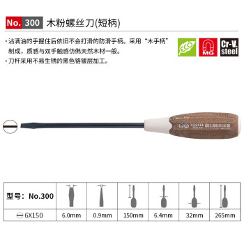 VESSEL威威进口防油木粉柄一字螺丝刀 No.300带磁改锥防滑起子6.0X150mm