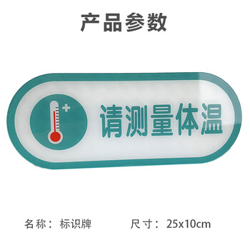 旷尔 今日已消毒标识牌 亚克力提示牌 请测量体温牌勤洗手贴牌【25X10CM 请测量体温】