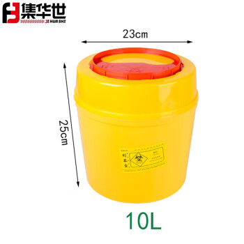 集华世 一次性加厚医疗利器盒锐器桶塑料垃圾桶【10个装10L圆形黄色】JHS-0007